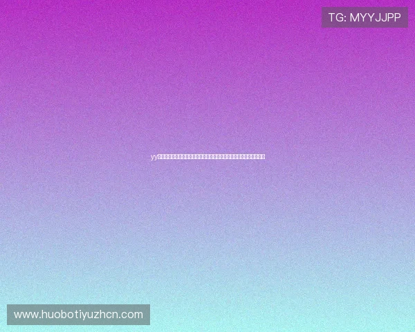 yy体育直播世界杯现场直击：明星球员表现、比赛分析与赛场氛围全报道